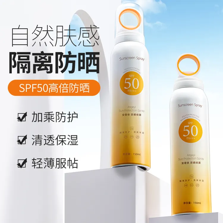 安歌依喷雾正品防水防汗全脸全身清爽不油腻夏季防晒喷雾高倍 H1