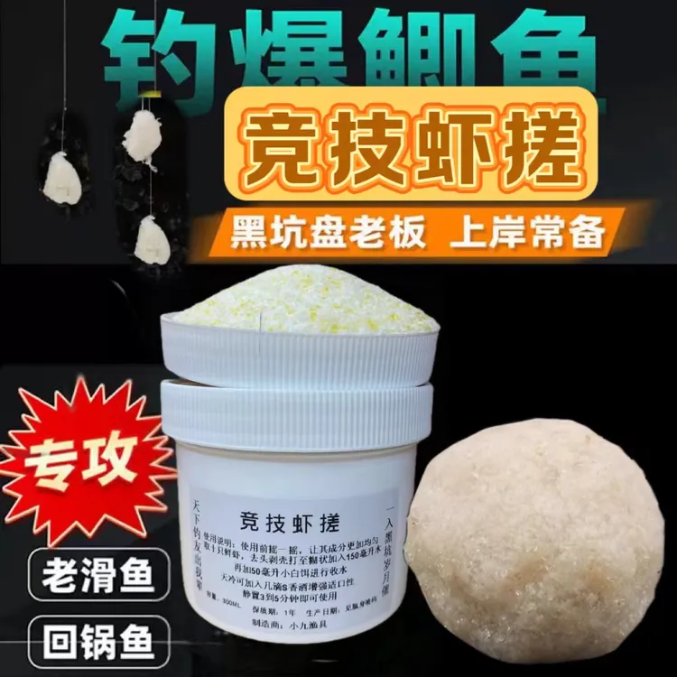 小九渔具竞技虾搓黑坑竞技鲤鱼鲫鱼老滑鱼虾肉伴侣