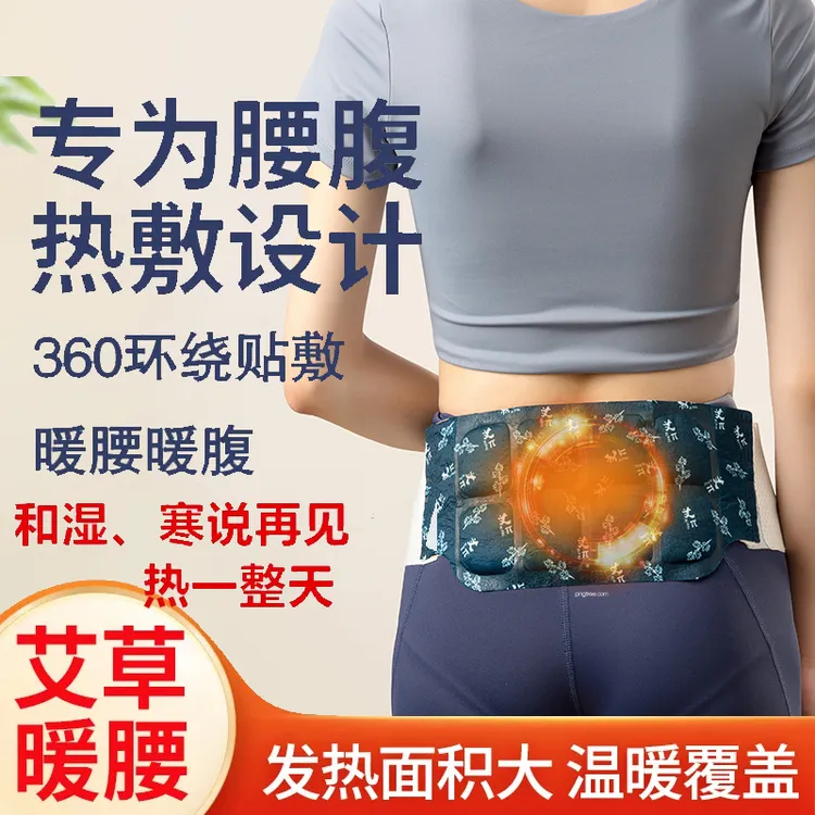 艾草暖腰贴蒸汽暖肚子腹部宫寒大姨妈热敷自发热神器暖宝宝保暖贴