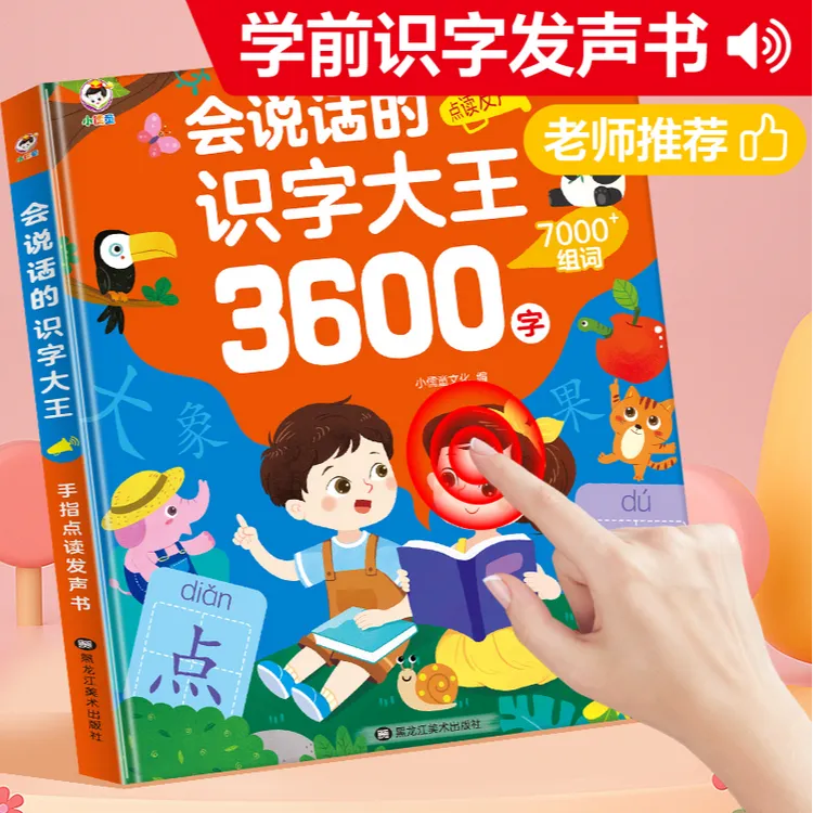 小儒童识字3600组词启蒙点读机2-9岁拼音有声书早教机LW
