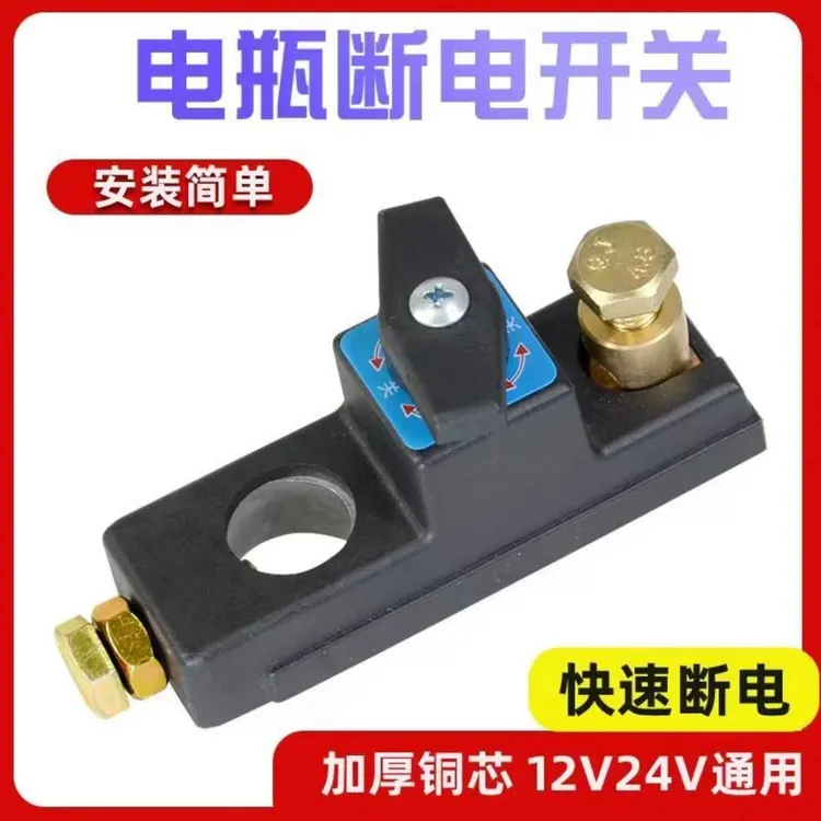 加厚铜芯新款全铜电源断电开关电瓶断电器保险座汽车电瓶断电开关