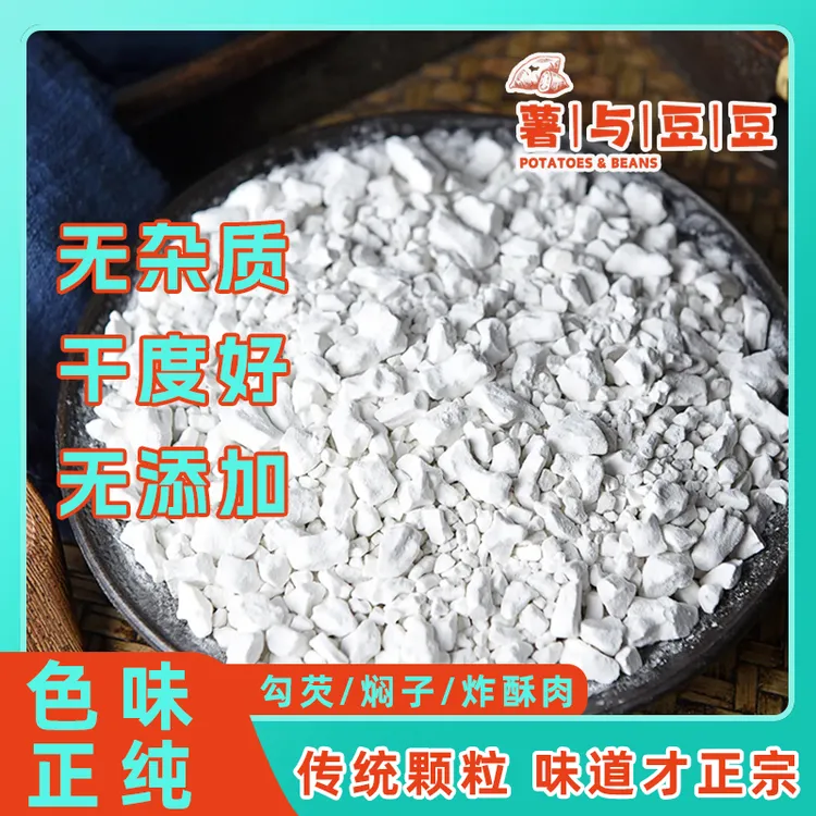 纯正纯手工农家干净地瓜粉山芋红苕粉家用小酥肉专用粉面豆豆