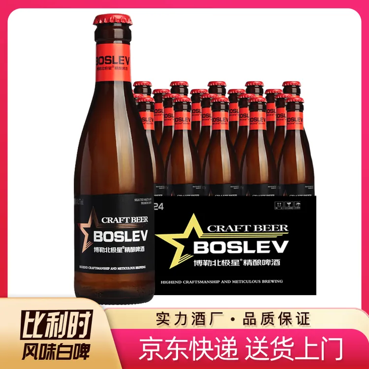 博勒博勒北极星精酿啤酒 275ML瓶装比利时风味白啤
