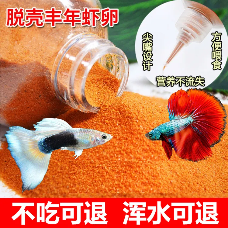 水宝宝脱壳丰年虾卵鱼食小型鱼免孵化热带孔雀鱼斗鱼饲料幼鱼开口商品图