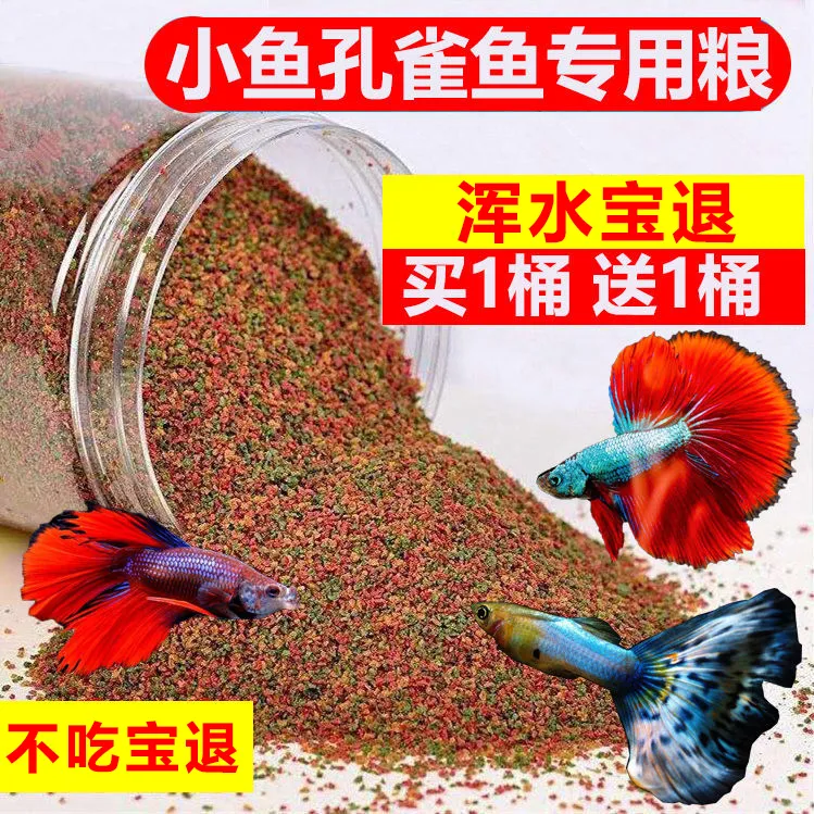 水宝宝孔雀鱼专用鱼饲料热带鱼灯观赏小型鱼食斗鱼鱼料斑马鱼鱼粮