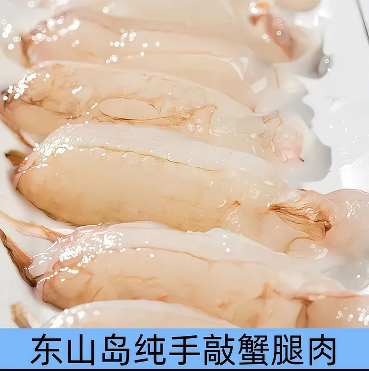 【东山岛梭子蟹腿肉】新鲜手工剥壳蟹脚肉顺丰包邮【200克】盒