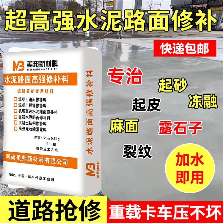 坑洼修补填坑快速修补材料实惠水泥路面高强修补料