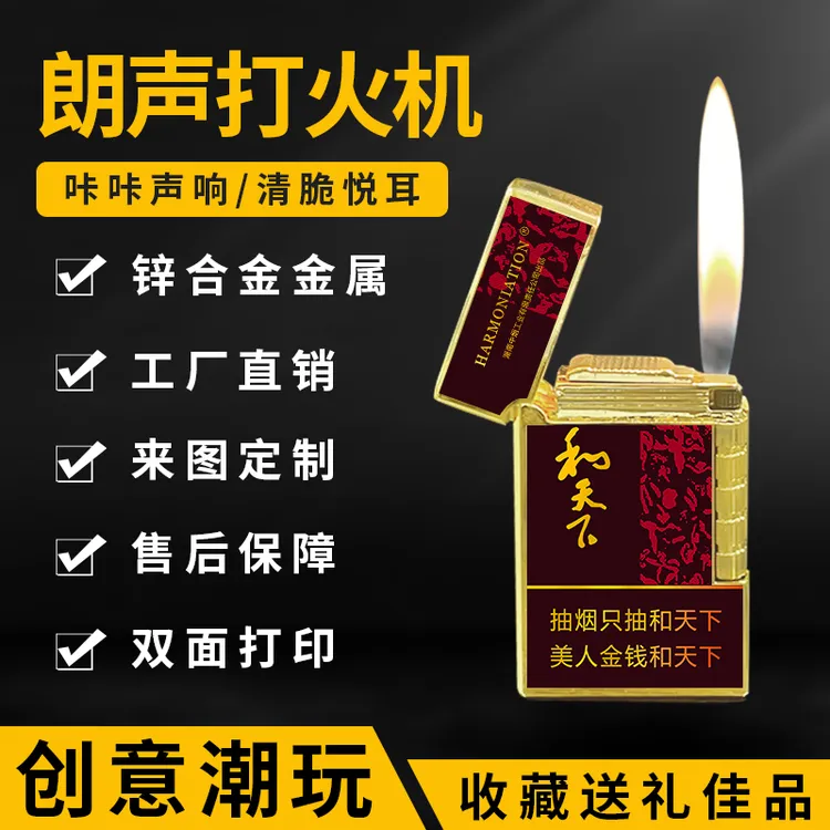 朗声打火机【裸机+配件】国潮侧滑斜火个性创意烟语清脆钢音砂轮