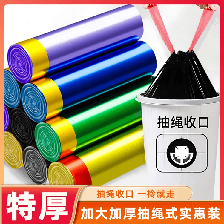 【粉丝福利】抽绳垃圾袋手提式加厚家用大号黑色低价好物分享DT