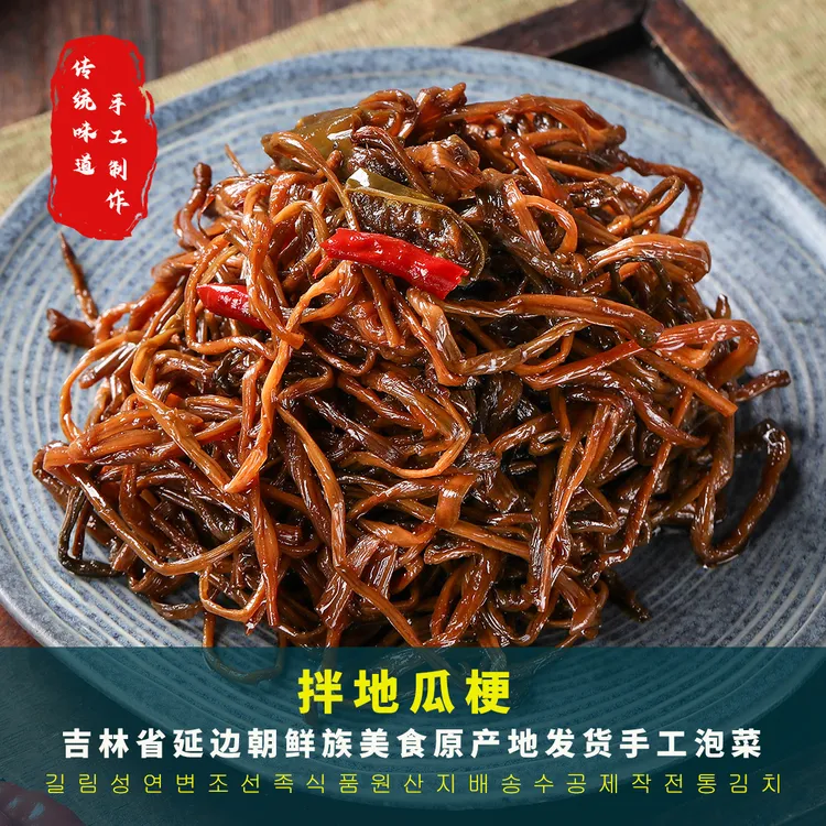地瓜梗延边朝鲜族下饭菜咸微辣口味东北小咸菜解腻下饭250g/袋
