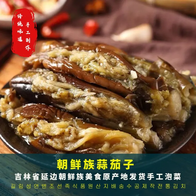 蒜茄子 东北下饭菜家乡的味道 蒜香浓郁 咸口味300g工艺食品包装