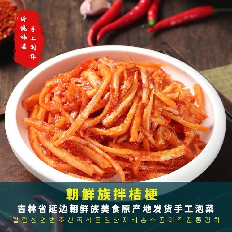 拌桔梗延边朝鲜族传统口味微甜微辣下饭解腻方便泡菜每袋250g