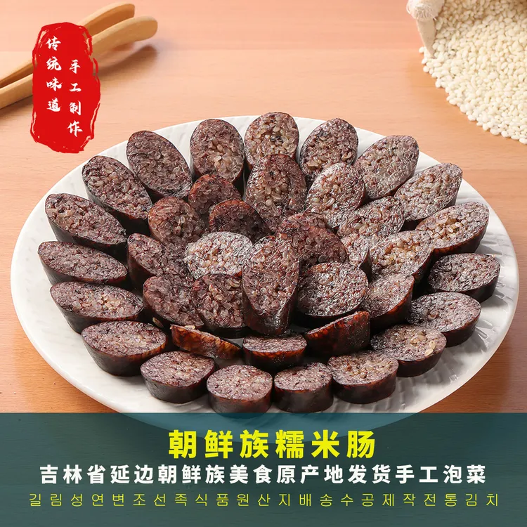 吉林延边米肠朝鲜族传统口味 500克/袋 方便食用冷冻软糯可口