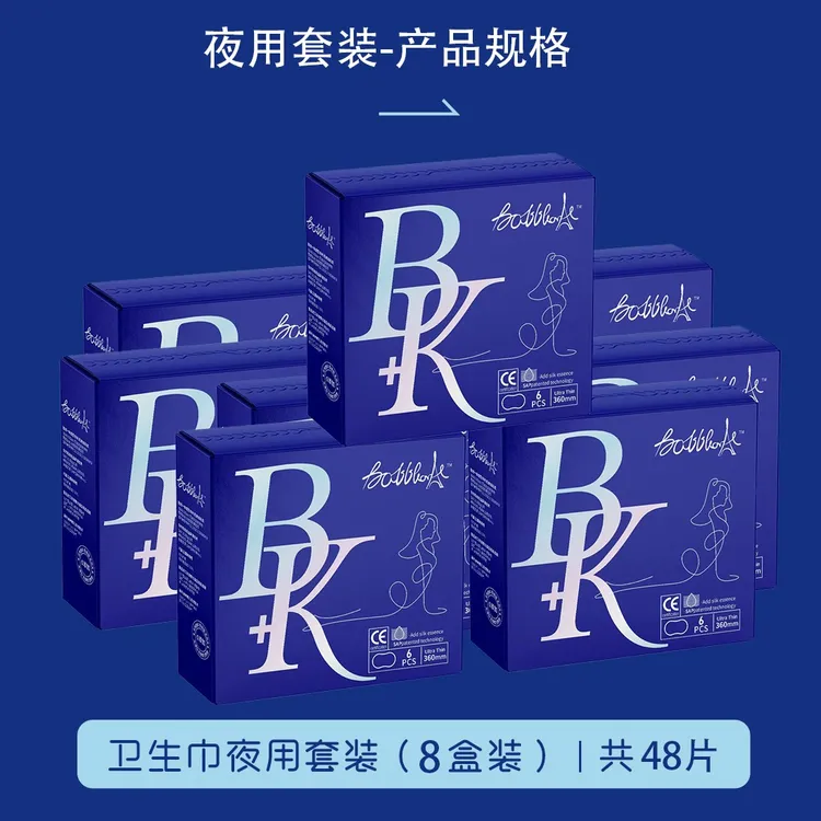 【加长夜用八盒 】法国B&K轻运动卫生巾蚕丝抑菌超薄透气独立便携装