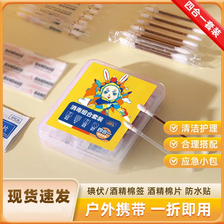 一次性酒精棉片碘伏棉签防水贴四合一外出应急消毒杀菌便携盒子装