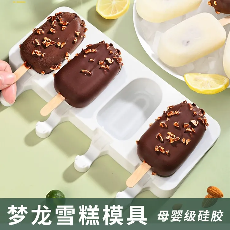 自制梦龙雪糕模具家用食品级硅胶冰棍冰淇淋冰激凌冰糕棒冰棒磨具