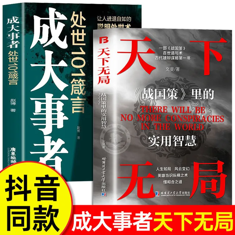 天下无局 英雄当识纵横之术 一部古代系雄辩与谋略的经典奇书 jx