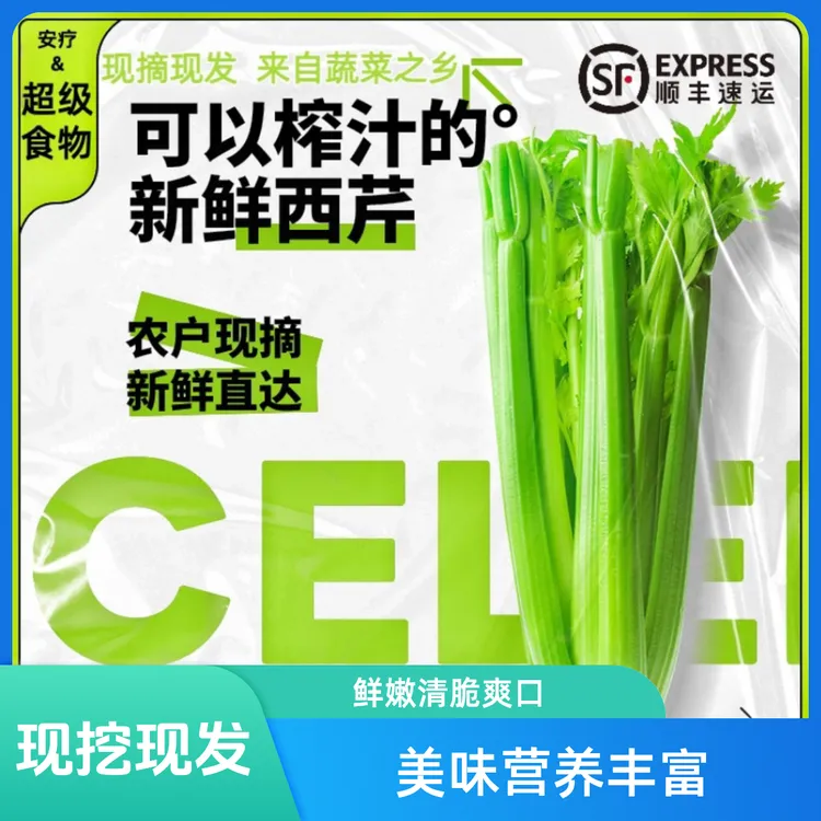 [现挖现发]顺丰包邮新鲜西芹农家土肥料种植榨汁生吃鲜嫩清脆爽口