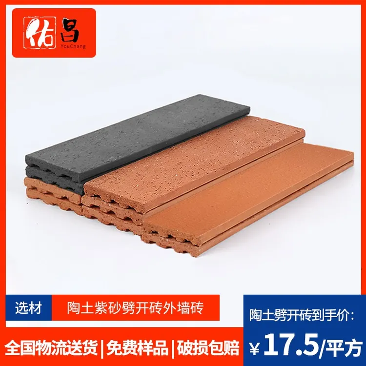 佑昌佑昌陶土劈开砖外墙砖别墅墙面砖仿古砖通体砖红砖片青砖片