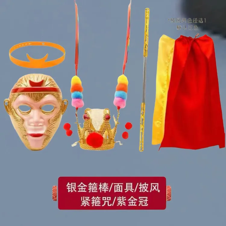 孙悟空紫金冠按键伸缩金箍棒儿童礼物自动伸缩棒面具金箍棒网红