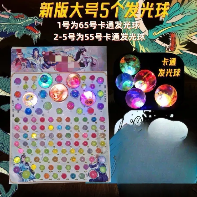 龙珠款110入洞洞乐弹力球跳跳球大小都有玩具球学校门口孩子玩具