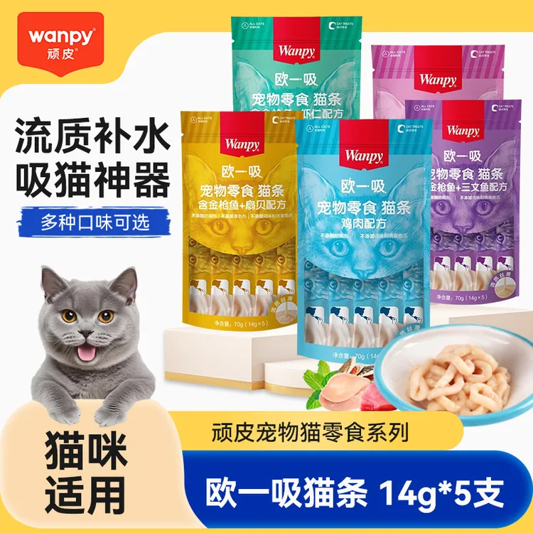 Wanpy顽皮欧一吸猫条鲜肉营养补水猫咪零食流质成幼猫宠物猫零食