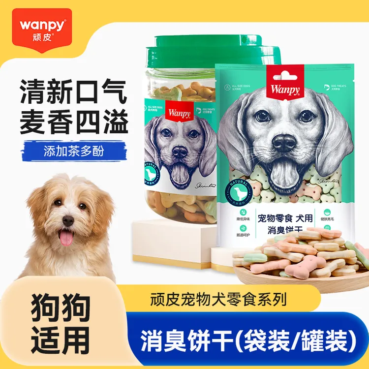 Wanpy顽皮狗零食消臭饼干小馒头成幼犬训练奖励磨牙洁齿宠物食品