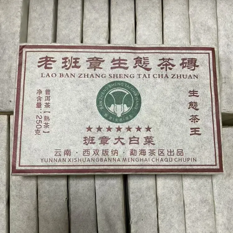 2006年班章大白菜老班章生态茶砖普洱熟茶，250g/砖