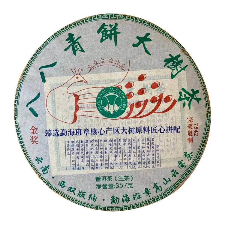 【老生茶】2010年班章产区八八青饼普洱生茶357g/饼大树茶长期储存