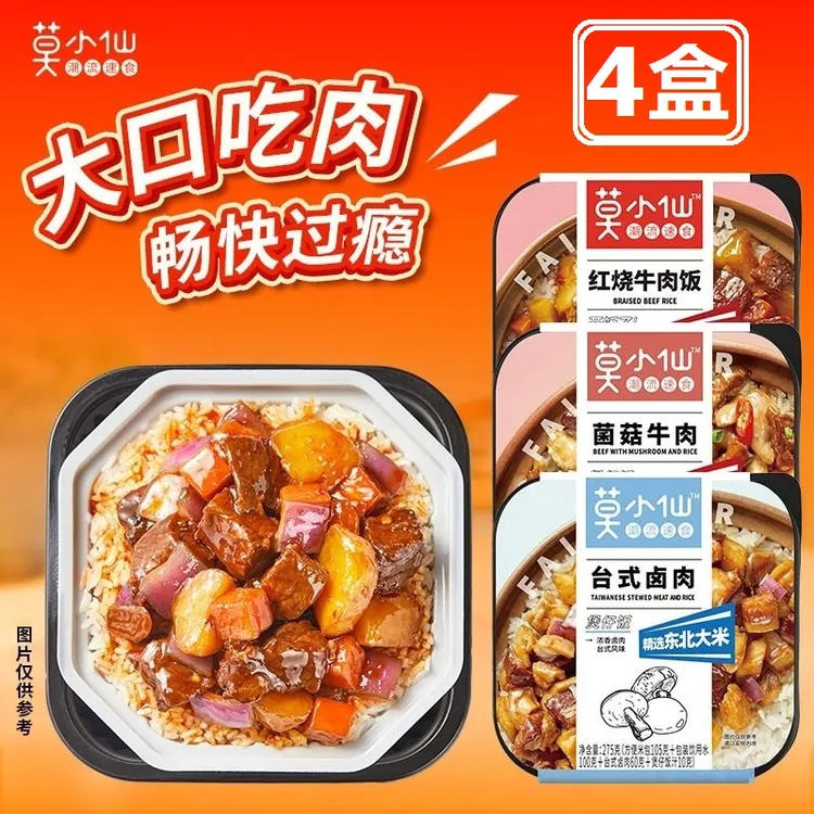 莫小仙 自热米饭4盒煲仔饭自热台肉饭广式宿舍夜宵方便米饭大份量