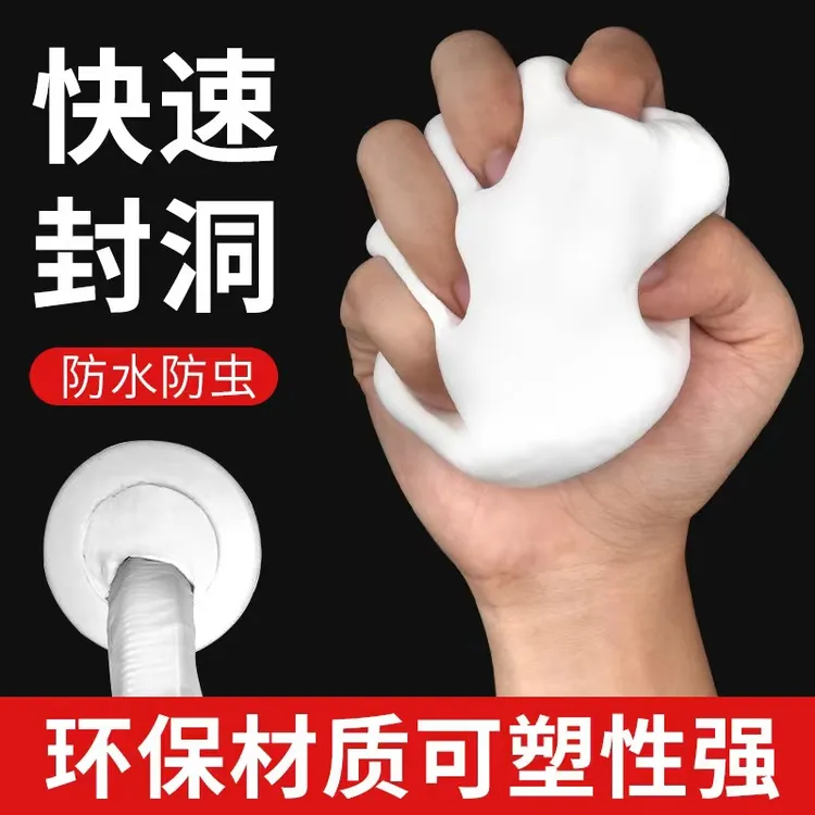 密封胶泥下水道封口空调孔填堵洞口补墙神器堵孔防火泥家用堵漏泥