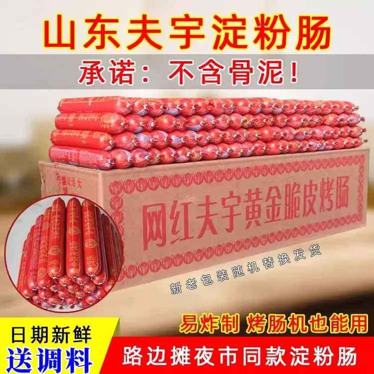 【整箱20大根】夫宇淀粉肠烤肠网红脆皮煎烤肠火腿肠香肠路边摊同款
