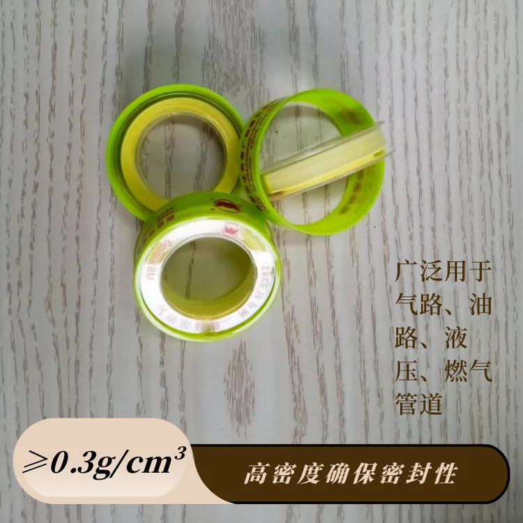 6/10mm*0.1mm*8米黄色高密度气动密封聚四氟乙烯生料带窄版生胶带