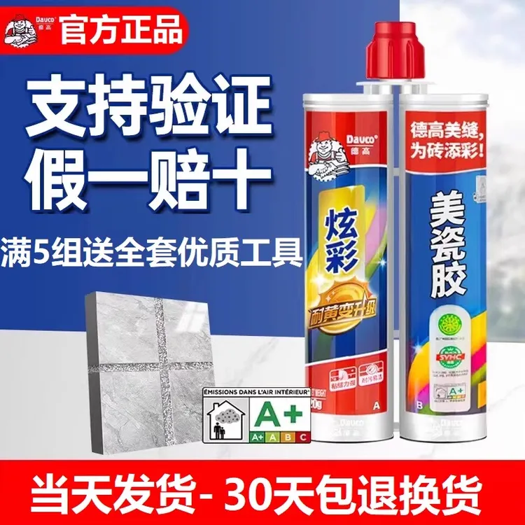 德高美缝剂瓷砖地砖专用防水防霉家用勾缝剂填缝剂真瓷胶官方正品