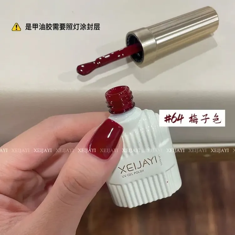 小颖美甲-15ml牛奶瓶装新年梅子色车厘子红色显白指甲油胶棕色闪
