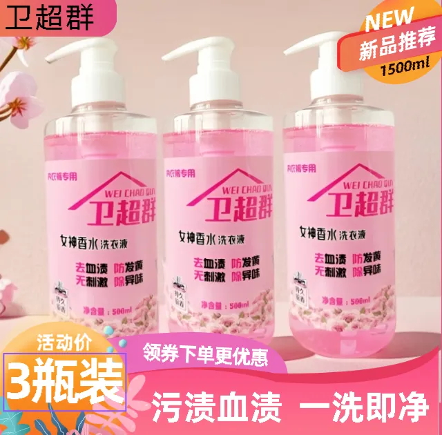 女士专用内衣裤洗衣液深层去污去黄渍温和无刺激持久留香母婴可用