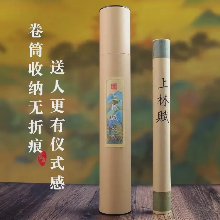 精美卷筒上林赋复古画卷5米长卷小楷初学者临摹清晰加厚描红宣纸