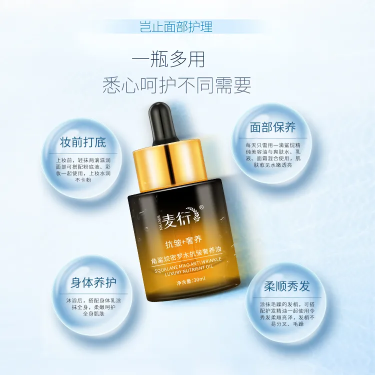 角鲨烷密罗木干皮抗皱奢望油补水保湿提亮肤色