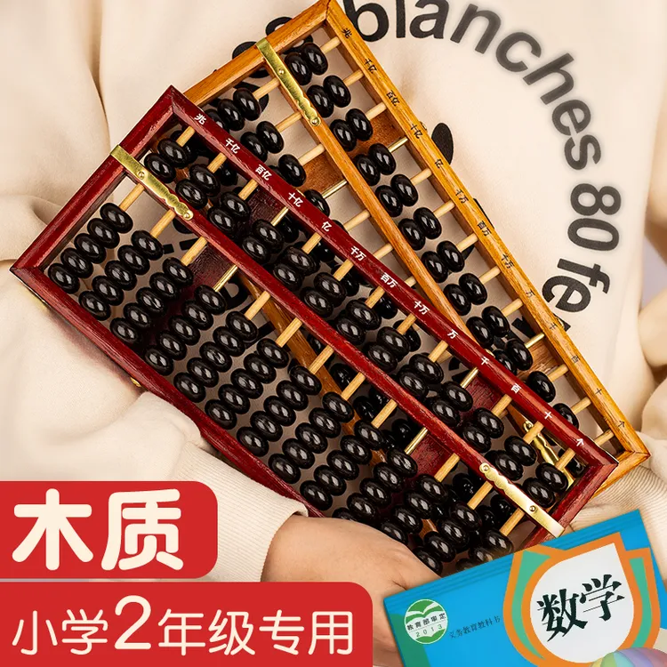 算盘小学生专用珠心算木质老式二年级下册数学珠算实木七珠13档木