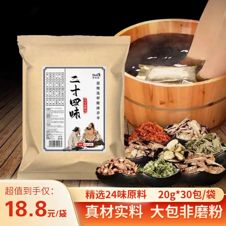 二十四味草本足浴包20g*30包大容量大袋艾草老姜家用泡脚泡澡包