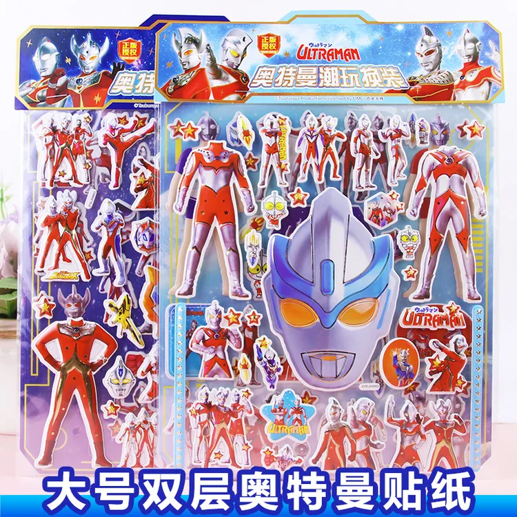 大号赛罗奥特曼武器贴画立体男孩卡通奖励贴纸儿童换装玩具泡泡贴