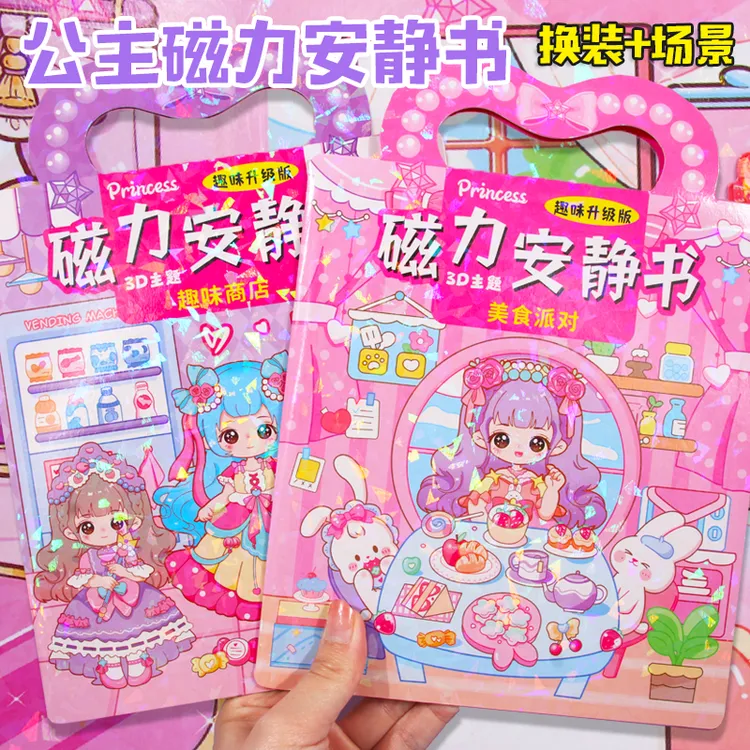 公主换装磁力贴画女孩场景装扮磁性贴纸儿童反复贴磁吸安静书玩具