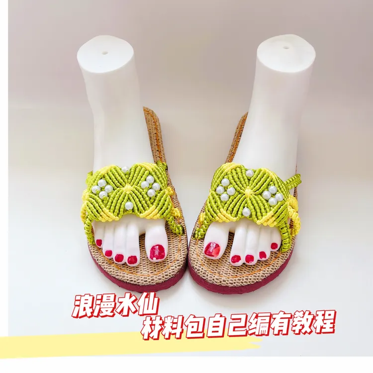 (拍2双发3双）浪漫水仙材料包，纯手工休闲拖鞋，结实耐穿！凉拖鞋