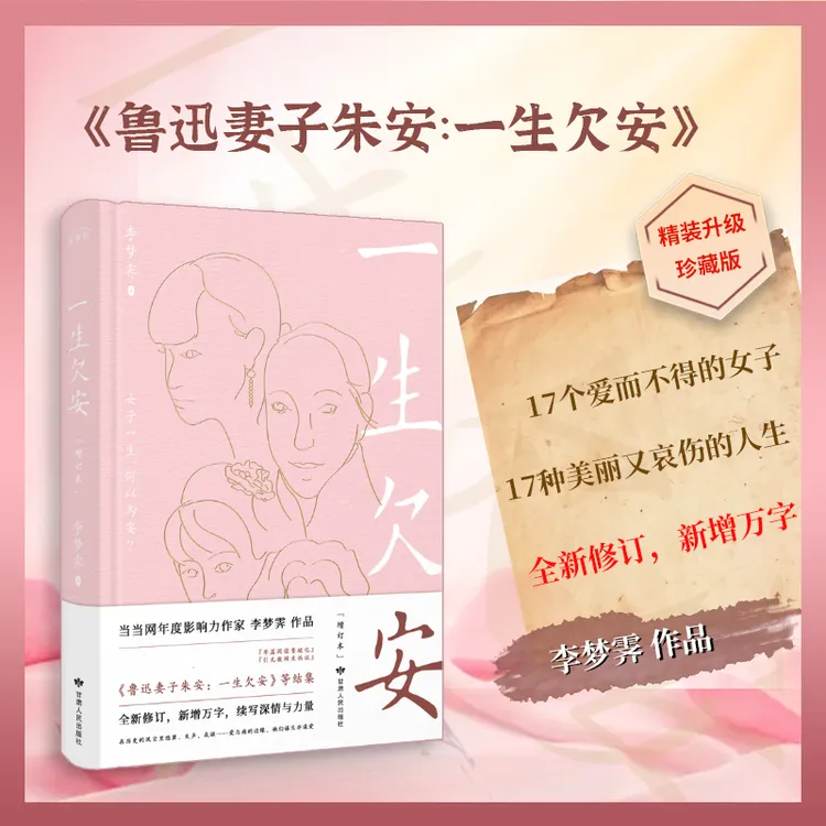 一颗丸子专属正版《一生欠安（增订本）》刷边版 民国女子人物传记