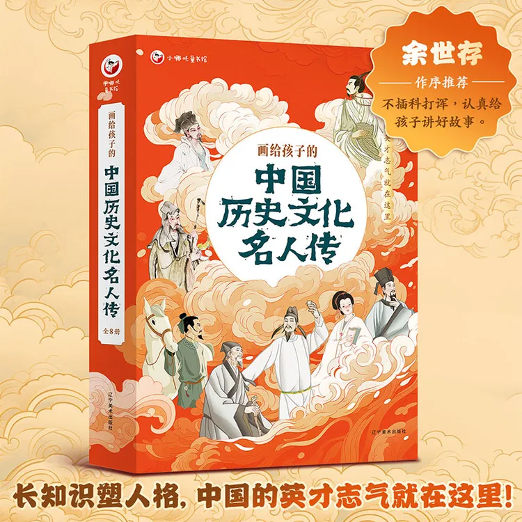 画给孩子的中国历史文化名人传（全8册）8位典范诗人的生命之路