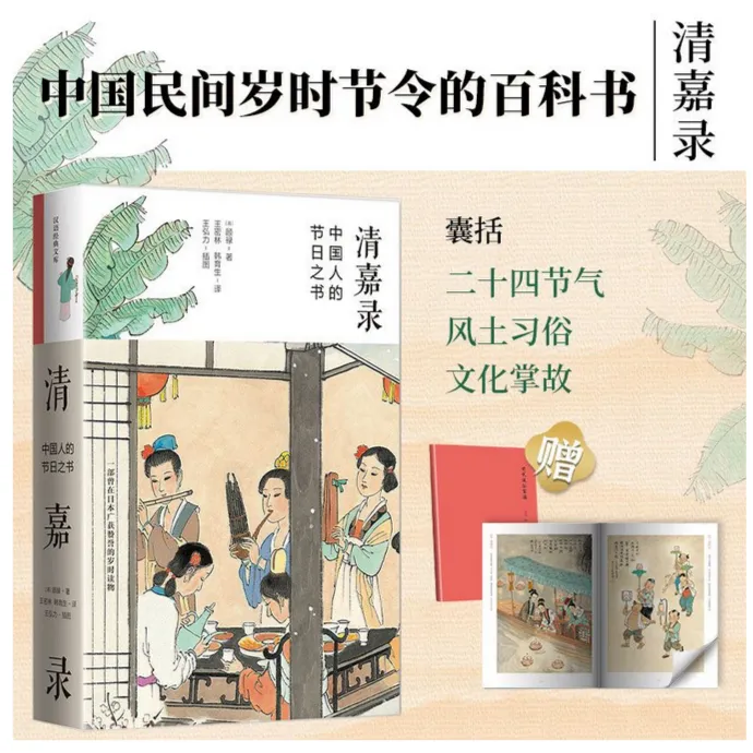 清嘉录（囊括二十四节气及其中国民间各种节日）