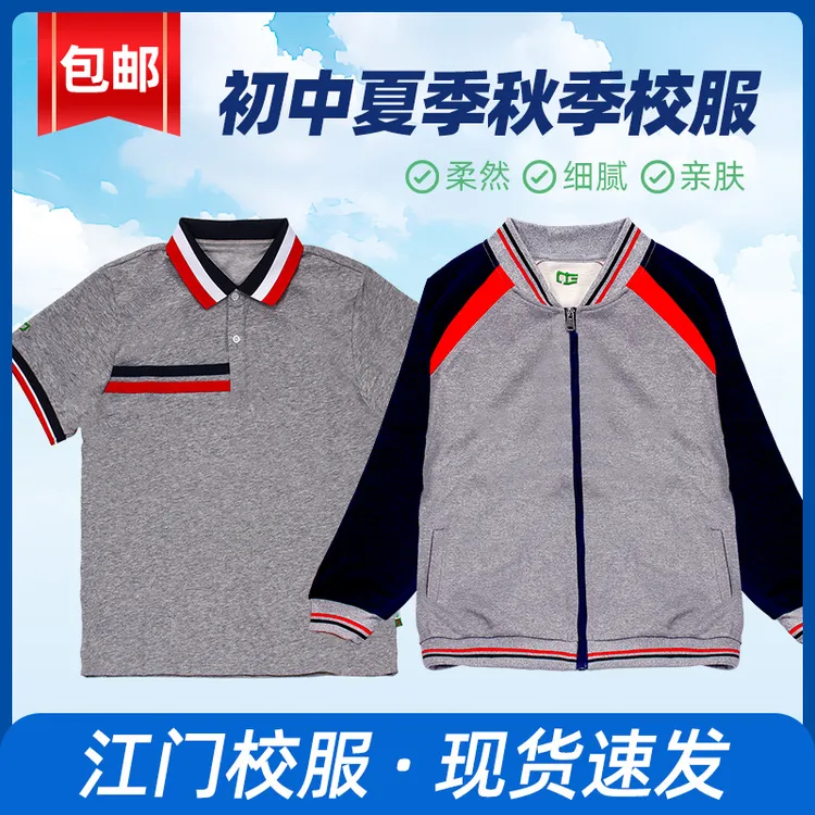 江门市初中生校服夏冬装校服薄短袖薄短裤长裤加绒冬外套冬长裤