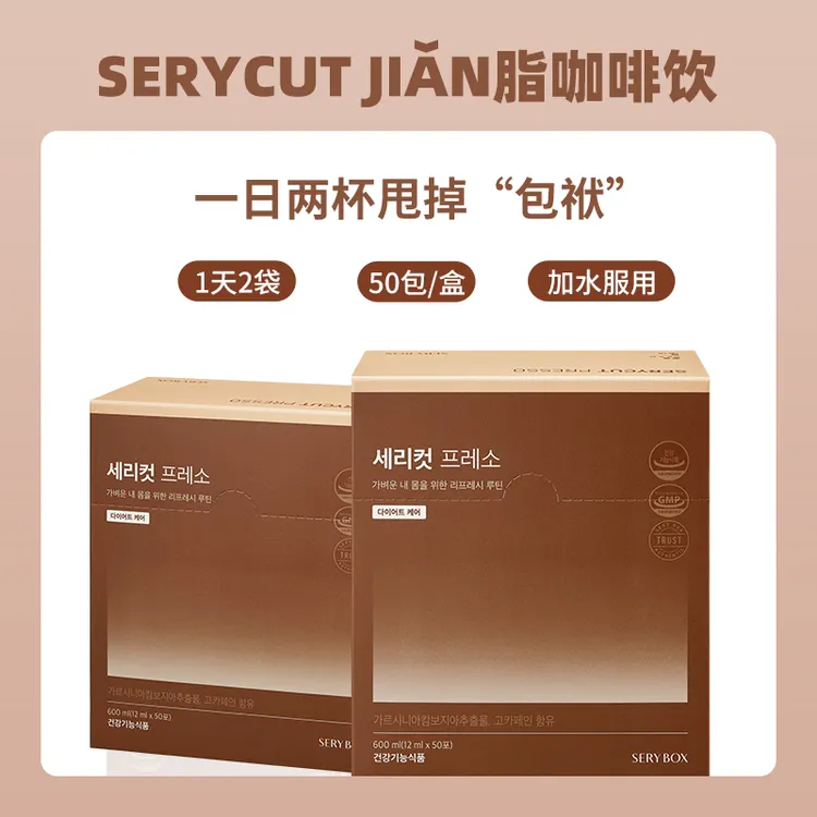 sery box吸油咖啡液藤黄果提取物阻断促燃生酮代谢黑咖啡【50包】