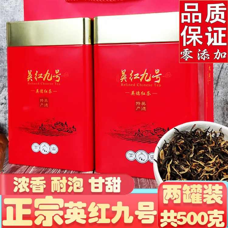 英红九号英德红茶新茶一级工夫茶叶纯正正宗英德英红九号2025茶