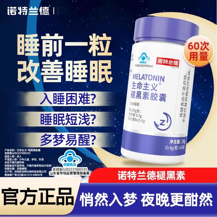 诺特兰德褪黑素安瓶助眠改善睡眠助眠胶囊正品内廷上用